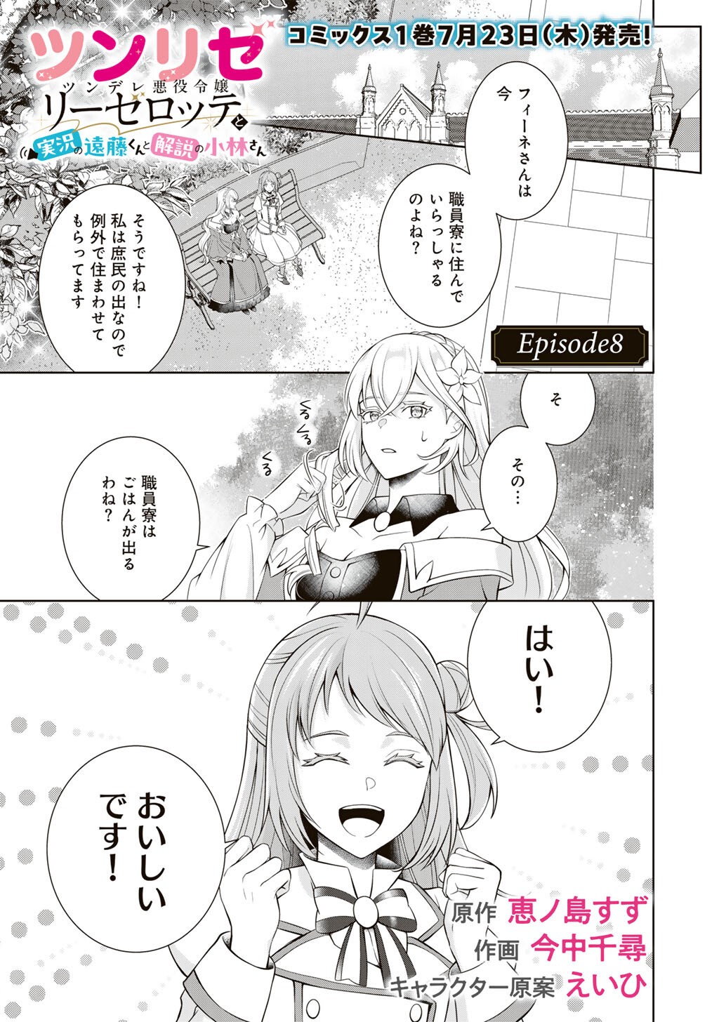 TSUNRIZE ~ TSUNDERE AKUYAKU REIJOU LISELOTTE TO JIKKYOU NO ENDO KUN TO KAISETSU NO KOBAYASHI SAN ~ RAW Chapter 8 page 1 - nihonkuni.com
