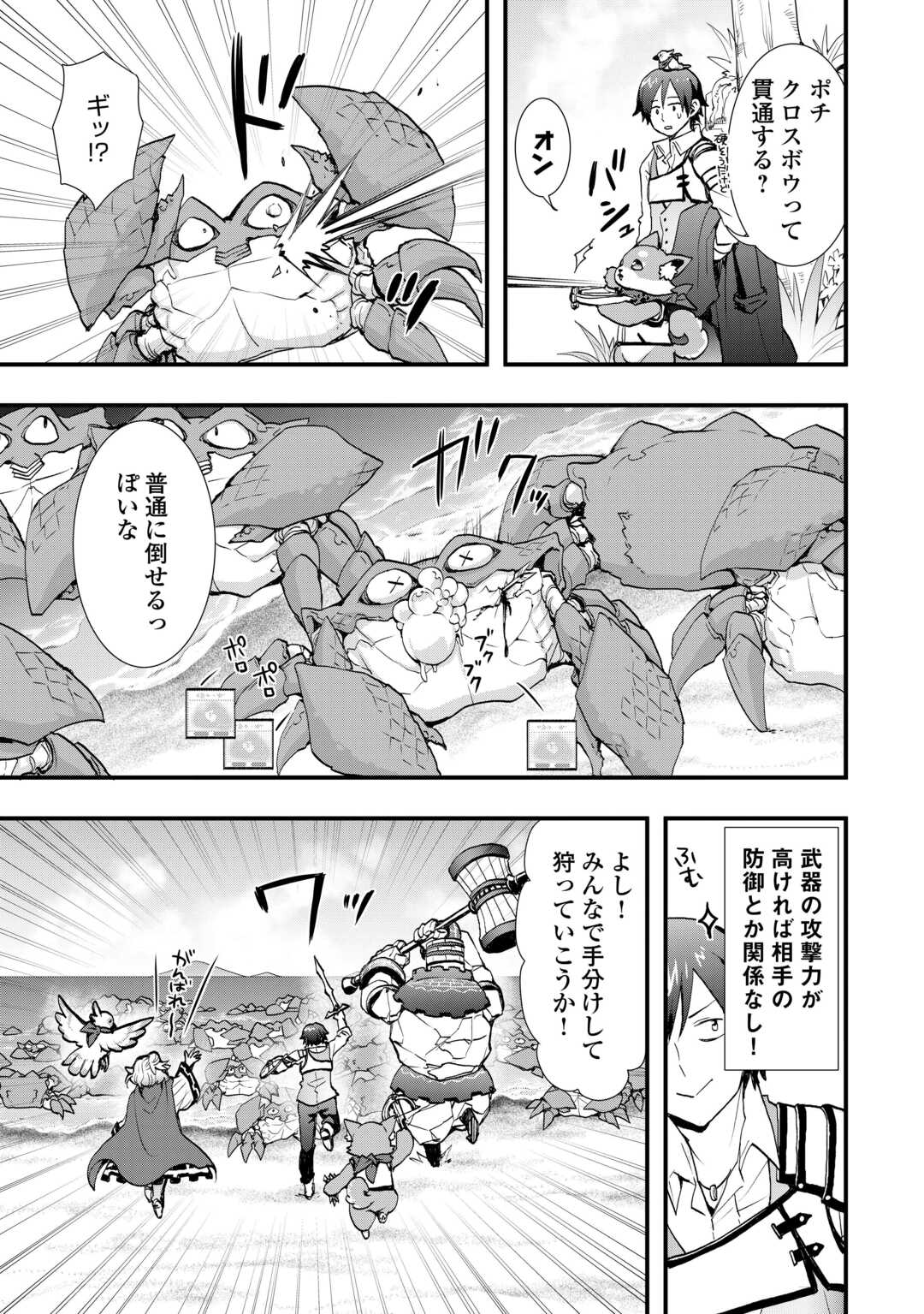 SOBI SEISAKU KEI CHI TO DE ISEKAI WO JIYU NI IKITEIKIMASU (MANGA) - RAW Chapter 39 page 9 - nihonkuni.com