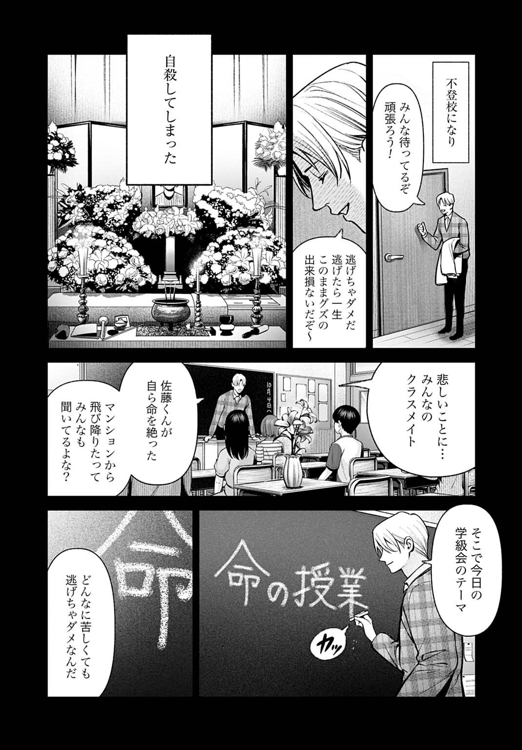 DOOM: SATSUJIN KEISATSUKAN NO DANZAIROKU Chapter 7.1 page 12 - nihonkuni.com