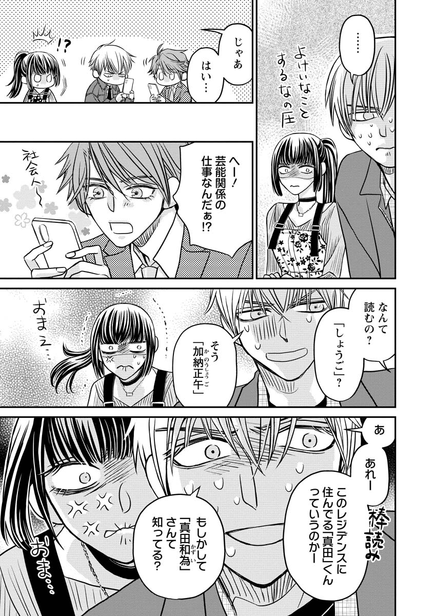 SANADA MEI WA IDOL NO USO WO SHINJITERU Chapter 3 page 19 - nihonkuni.com