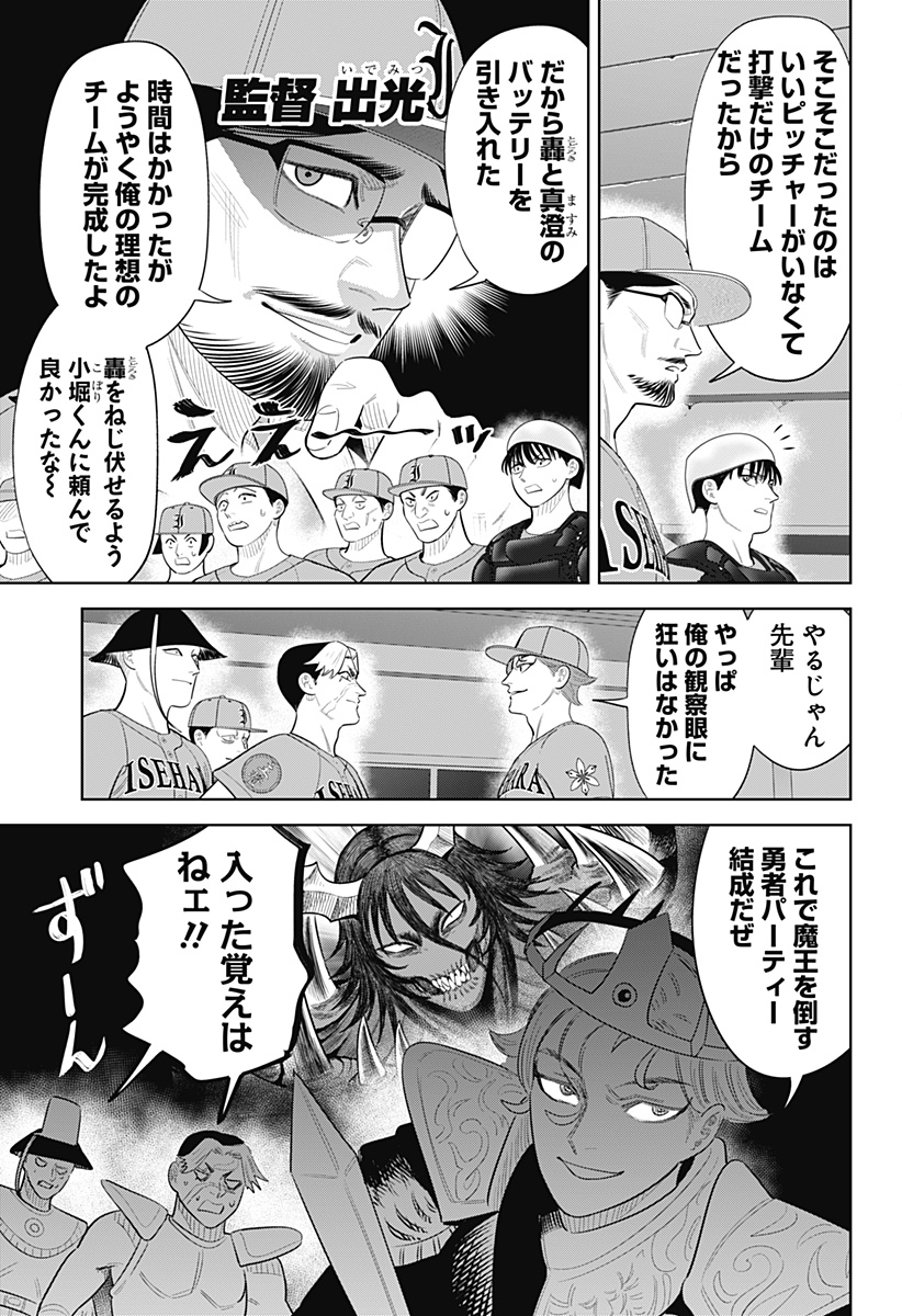 Read STRIKEOUT PITCH Chapter 49 [High Quality / Full] - Page 19 - dark.nicomanga.com