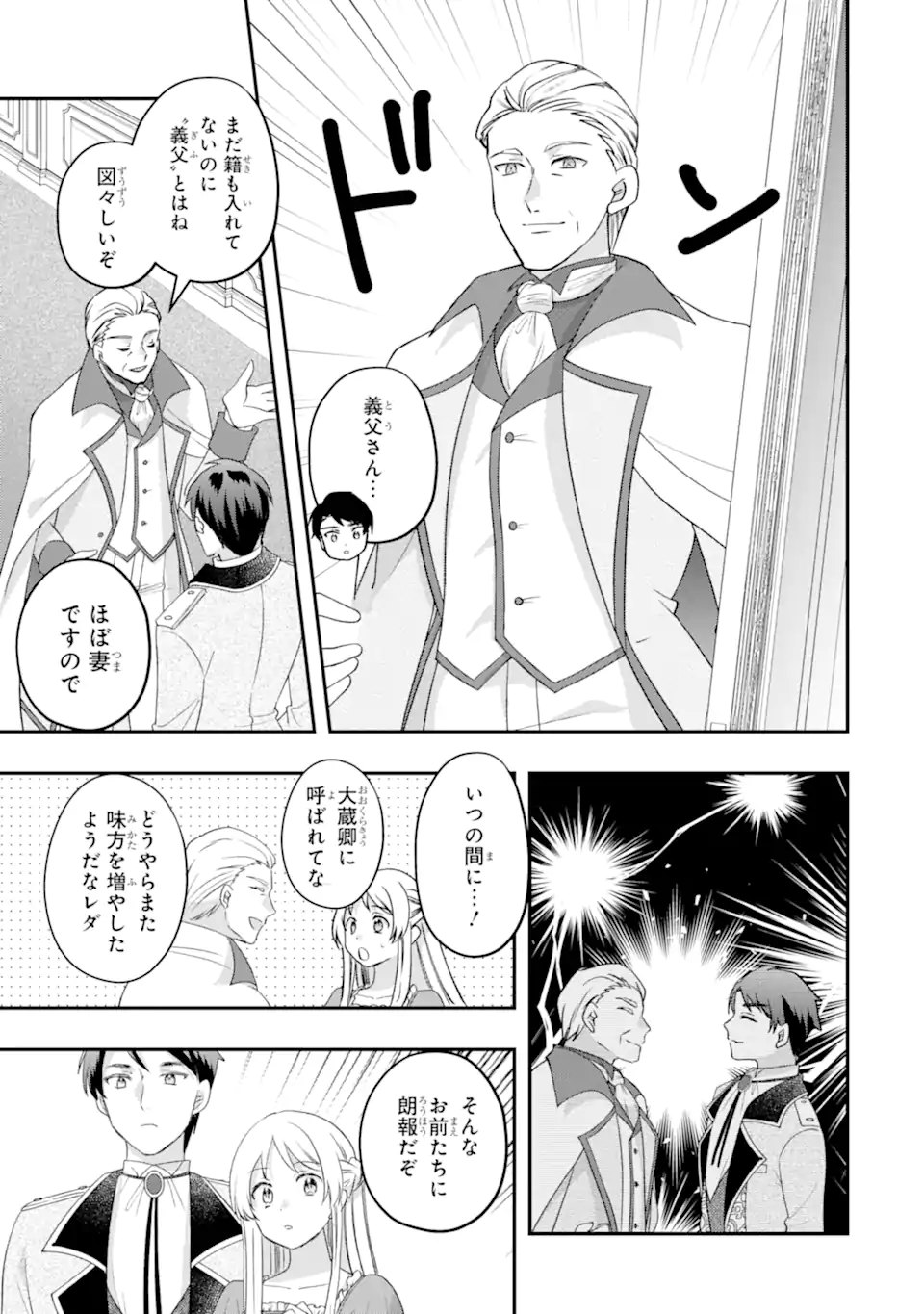 DOAMATTO HEROINE WA SOKKO SHURYO ITASHIMASU! Chapter 8.2 page 10 - nihonkuni.com