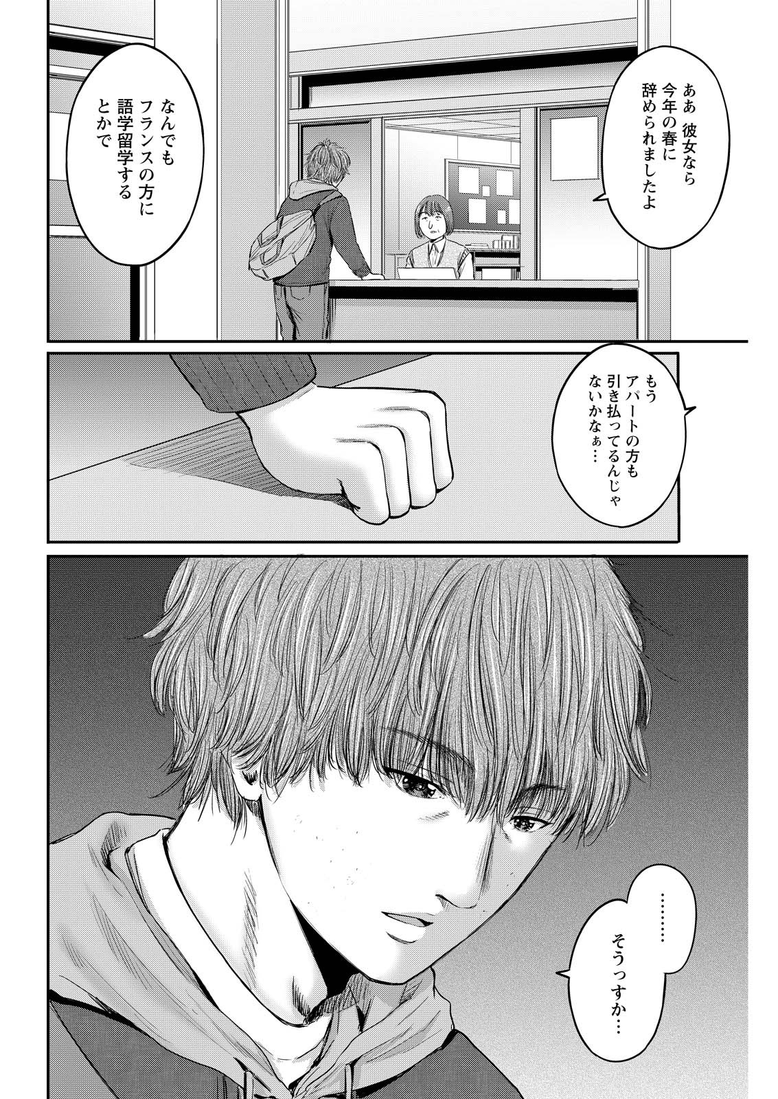 WAZATO MISETERU? KAMOI-SAN. Chapter 94 - Page 24