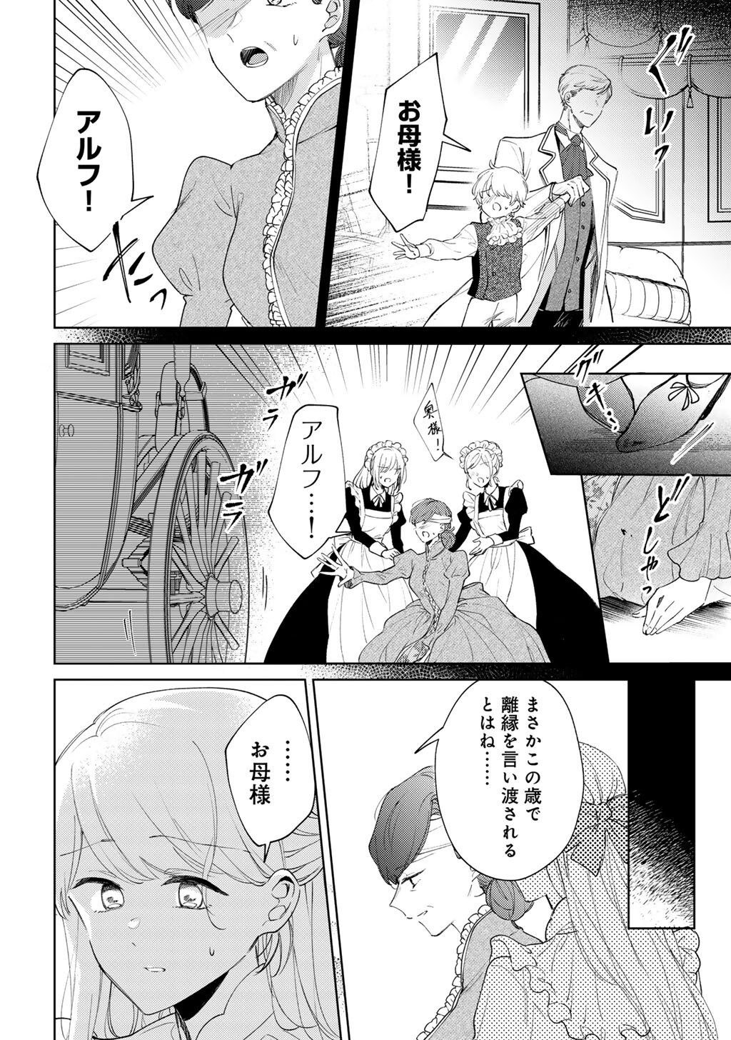 ANE NI KONYAKUSHA WO NETORARETA NO DE WAKEARI REISOKU TO KEKKON SHITE HENKYOU E TO MUKAIMASU - KUROU NO SAKI NI MATTEITA NO WA, MASAKA NO DEKIAI TO SHIAWASE DESHITA Chapter 22 page 10 - nihonkuni.com