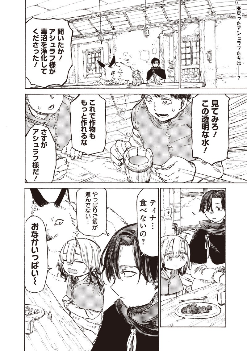 TADA NO OSSAN X MAOU NO MUSUME NO HENKYOU WONDERFUL LIFE Chapter 4.2 page 1 - nihonkuni.com