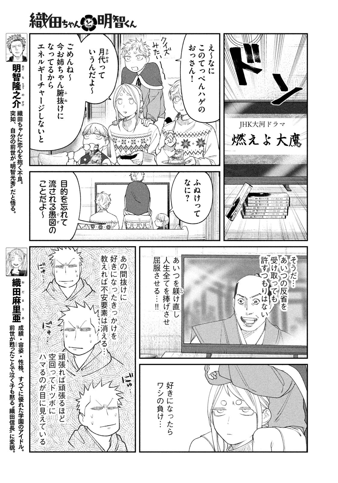 Read ODA-CHAN TO AKECHI-KUN Chapter 63 [High Quality / Full] - Page 3 - nicomanga.net