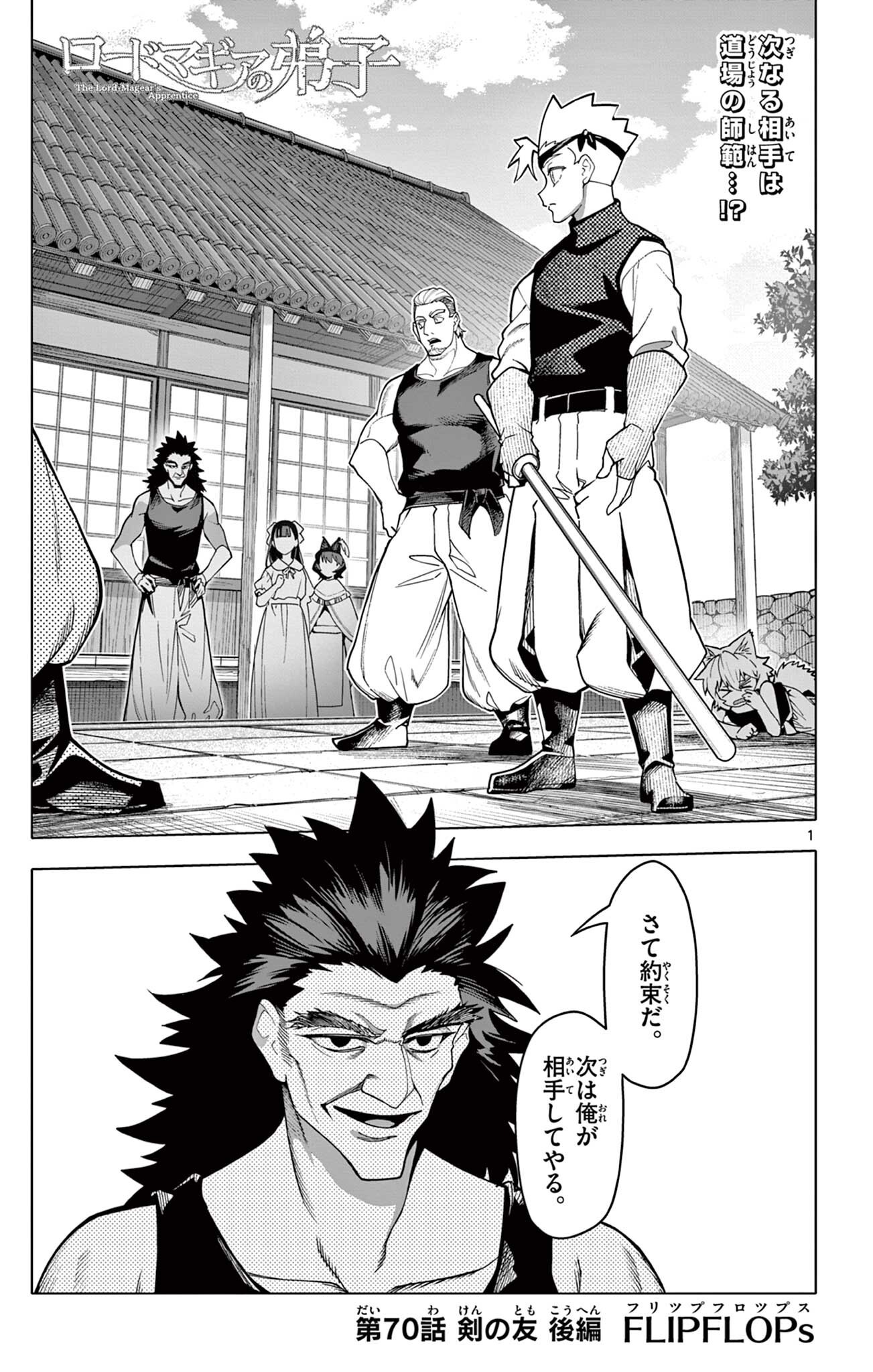Read THE LORD MAGEAR'S APPRENTICE Chapter 70 [High Quality / Full] - Page 1 - dark.nicomanga.com