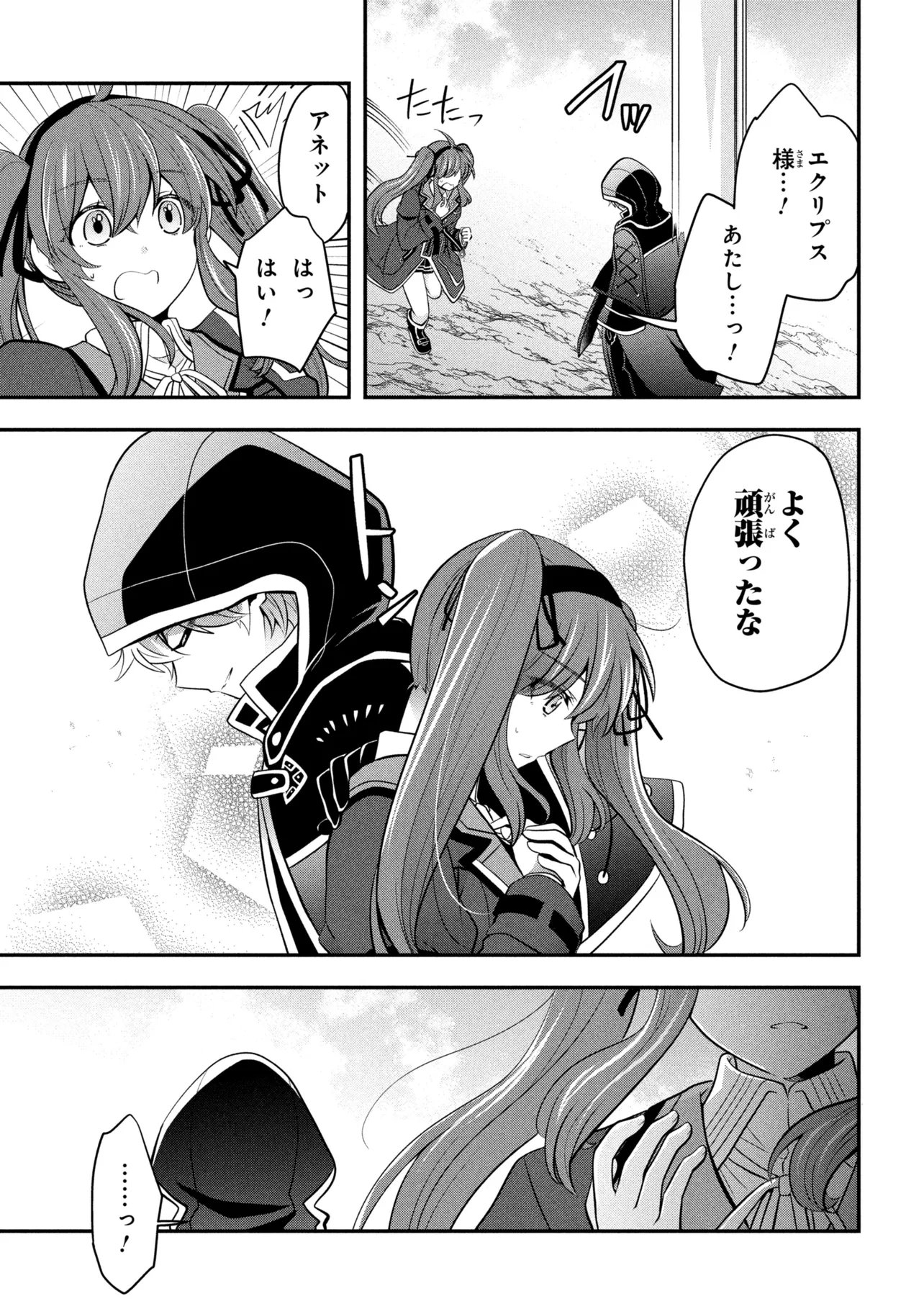 SAIKYOU RAKUDAI KIZOKU NO KENMA KIWAMESHI ANTANFU Chapter 26.1 page 7 - nihonkuni.com