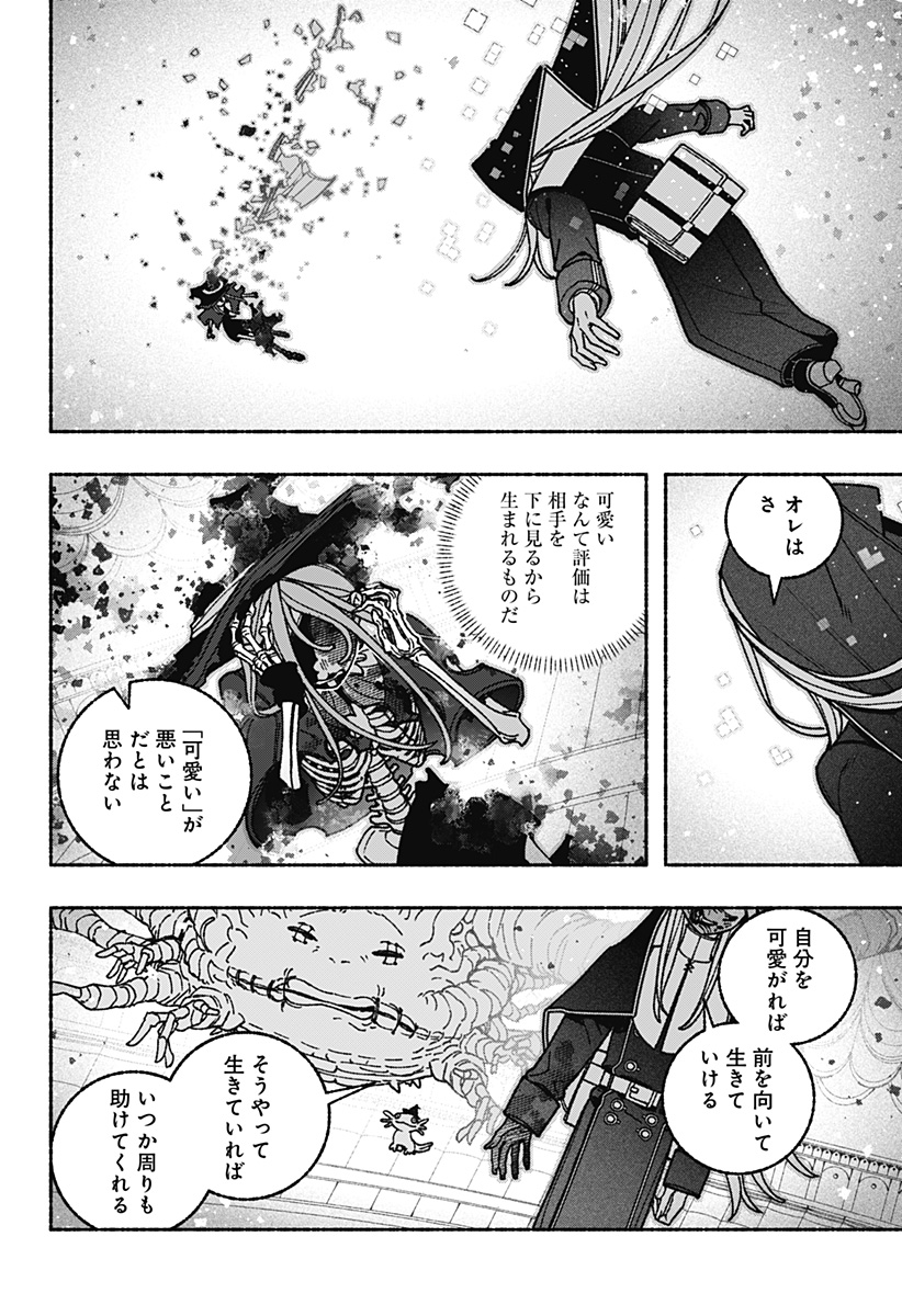EXORCIST WO OTOSENAI Chapter 120 page 20 - nihonkuni.com