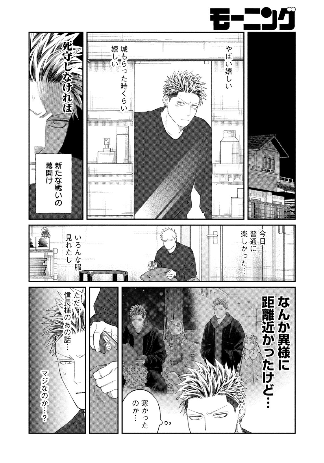 Read ODA-CHAN TO AKECHI-KUN Chapter 63 [High Quality / Full] - Page 18 - nicomanga.net