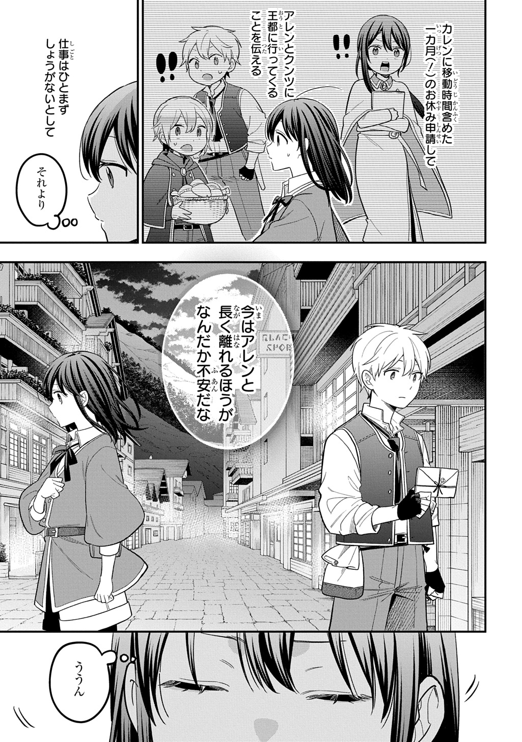 THE REINCARNATED GIRL WANTS TO START WITH THE FIRST STEP Chapter 47 page 21 - nihonkuni.com