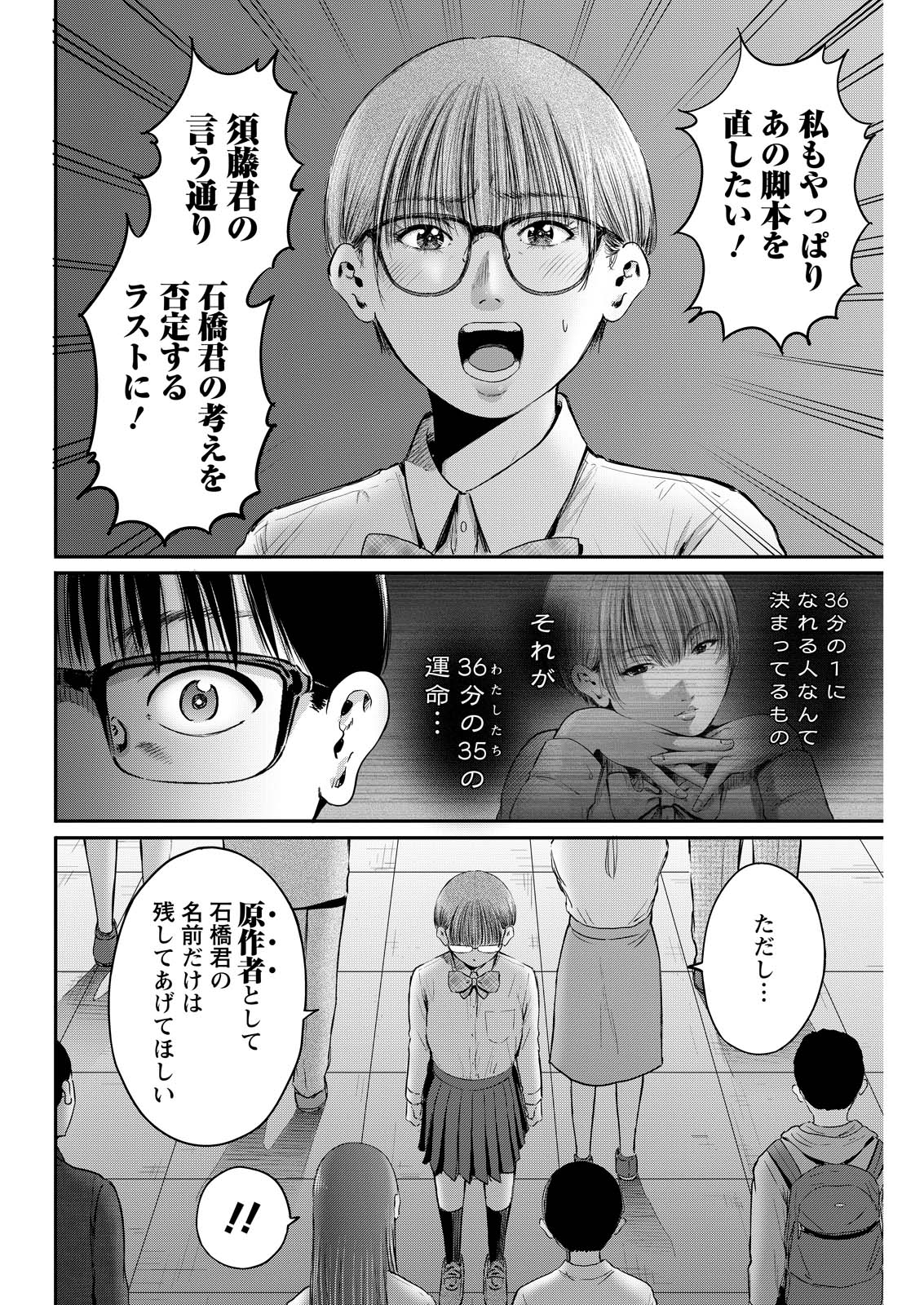 WAZATO MISETERU? KAMOI-SAN. Chapter 94 - Page 14