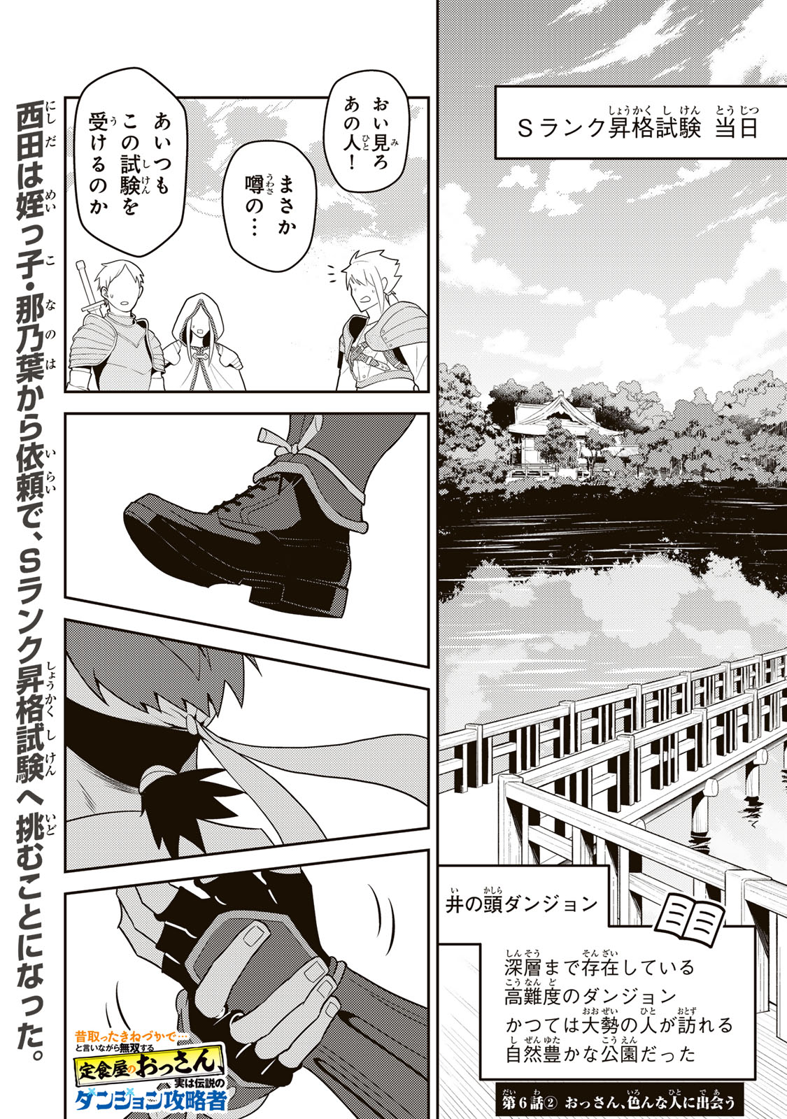 MUKASHI TOTTA KINEDUKA DE... TO IINAGARA MUSOU SURU TEISHOKUYA NO OSSAN, JITSU WA DENSETSU NO DUNGEON KOURYOKU SHA Chapter 6.2 page 1 - nihonkuni.com