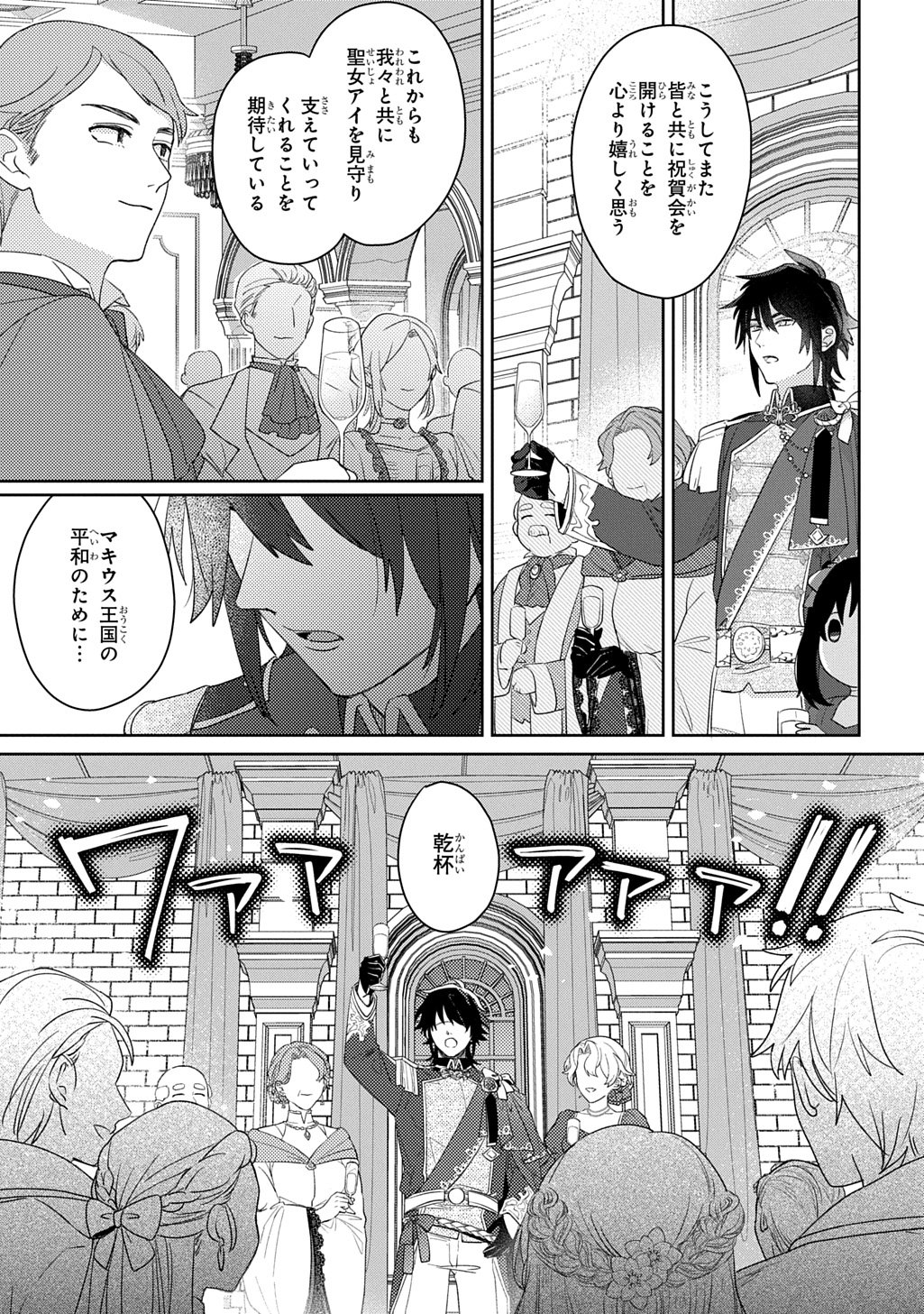 SEIJO GA KURUKARA KIMI WO AI SURU KOTO WA NAI TO IWARETA NO DE OKAZARI OUHI TETTEI SHITEITARA, SEIJO GA 5-SAI DATTA NODE ZENRYOKU DE AISHIMASU!! Chapter 14 page 17 - nihonkuni.com