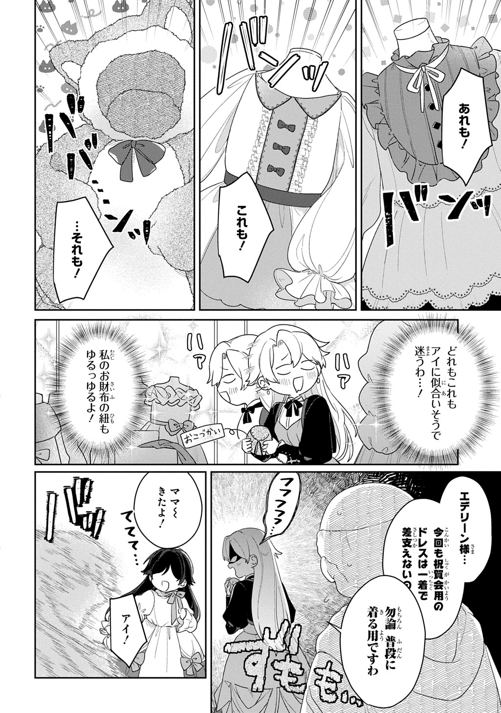 SEIJO GA KURUKARA KIMI WO AI SURU KOTO WA NAI TO IWARETA NO DE OKAZARI OUHI TETTEI SHITEITARA, SEIJO GA 5-SAI DATTA NODE ZENRYOKU DE AISHIMASU!! Chapter 14 page 6 - nihonkuni.com