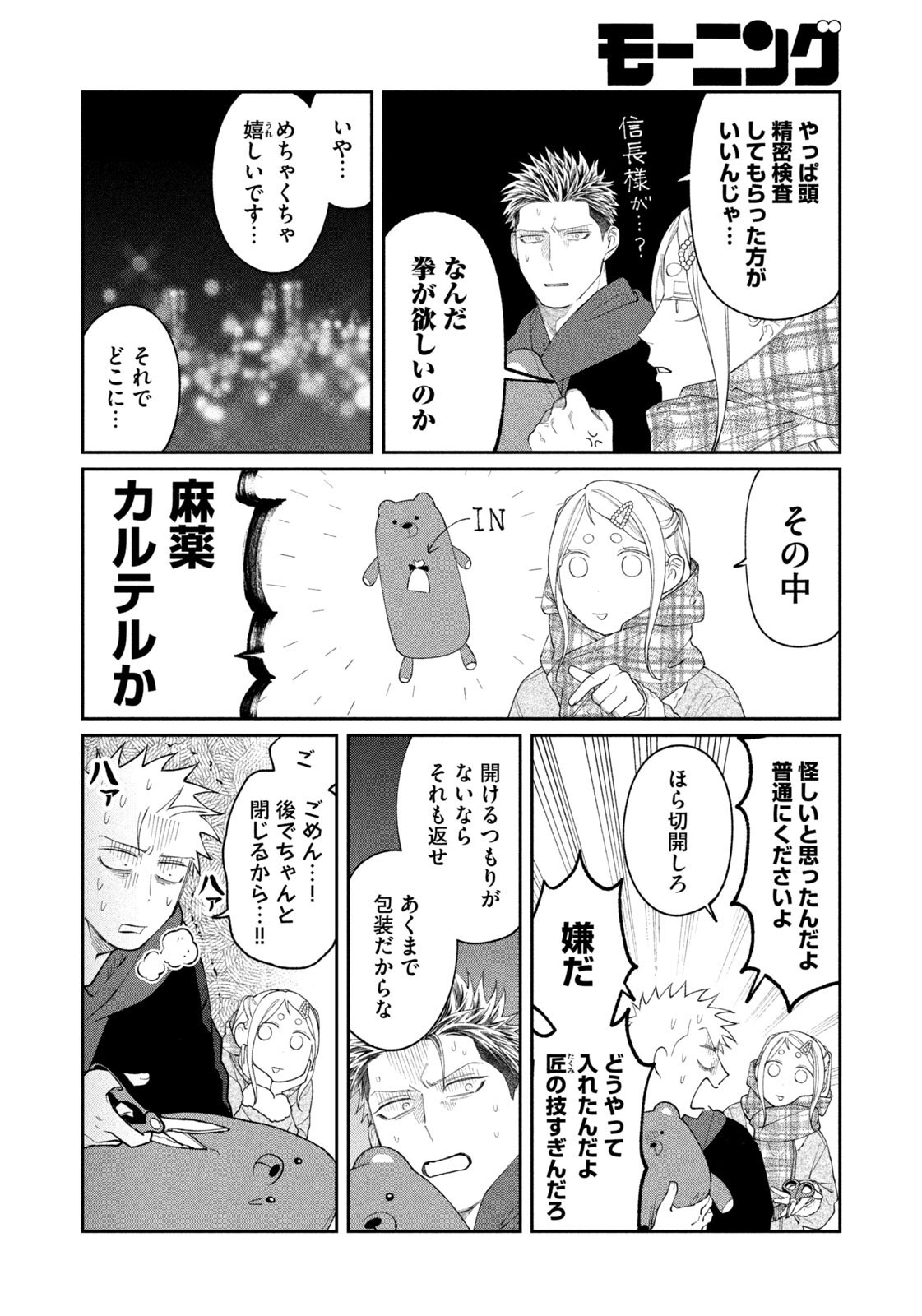 Read ODA-CHAN TO AKECHI-KUN Chapter 63 [High Quality / Full] - Page 14 - nicomanga.net