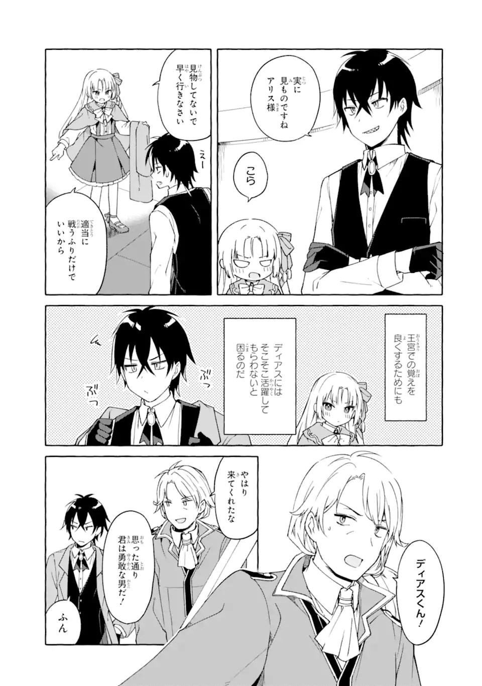 YAMIUCHI REIJOU WA MAOU NO MUSUME ALICE NI TENSEI SHITA NO DE OUTO DE ANYAKU SURU KOTO NI SHIMASHITA Chapter 5.1 page 9 - nihonkuni.com