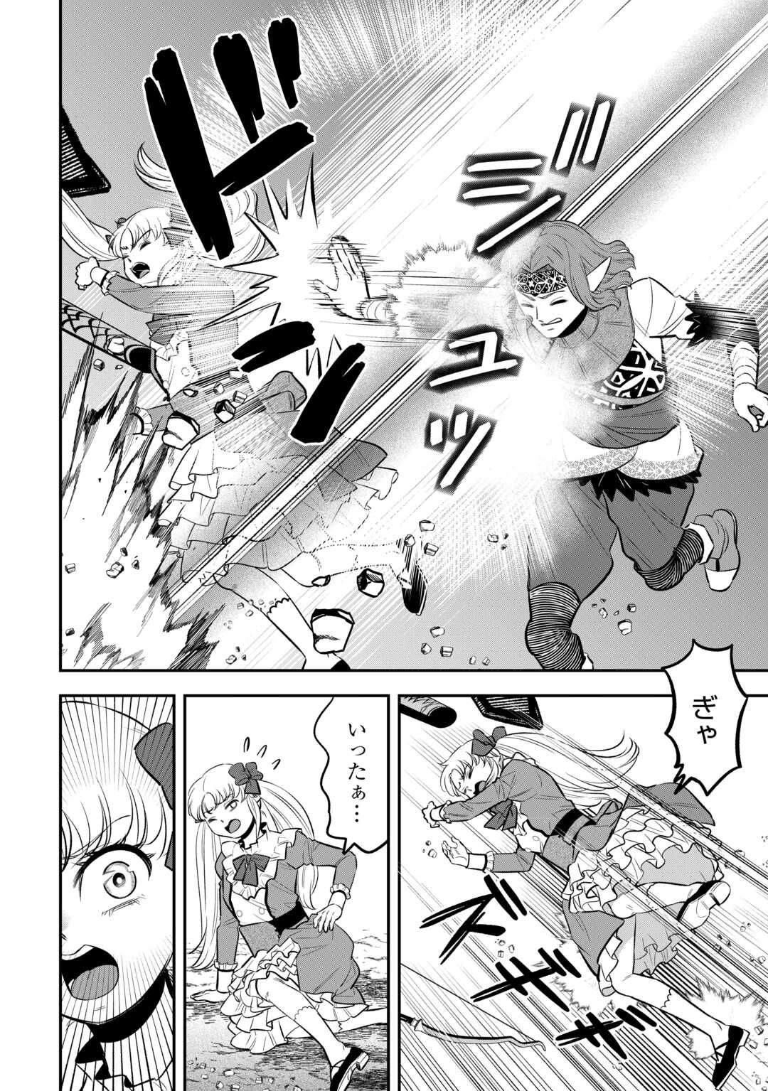 KIRAWARESHA NO AKUYAKU REISOKU NI TENSEI SHITA NO NI, NAZE KA MAWARI GA HANATTE OITE KURENAI Chapter 20 page 4 - nihonkuni.com