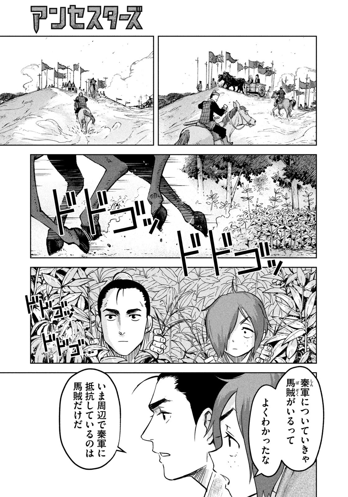 Read ANCESTORS Chapter 19 [High Quality / Full] - Page 3 - nicomanga.net