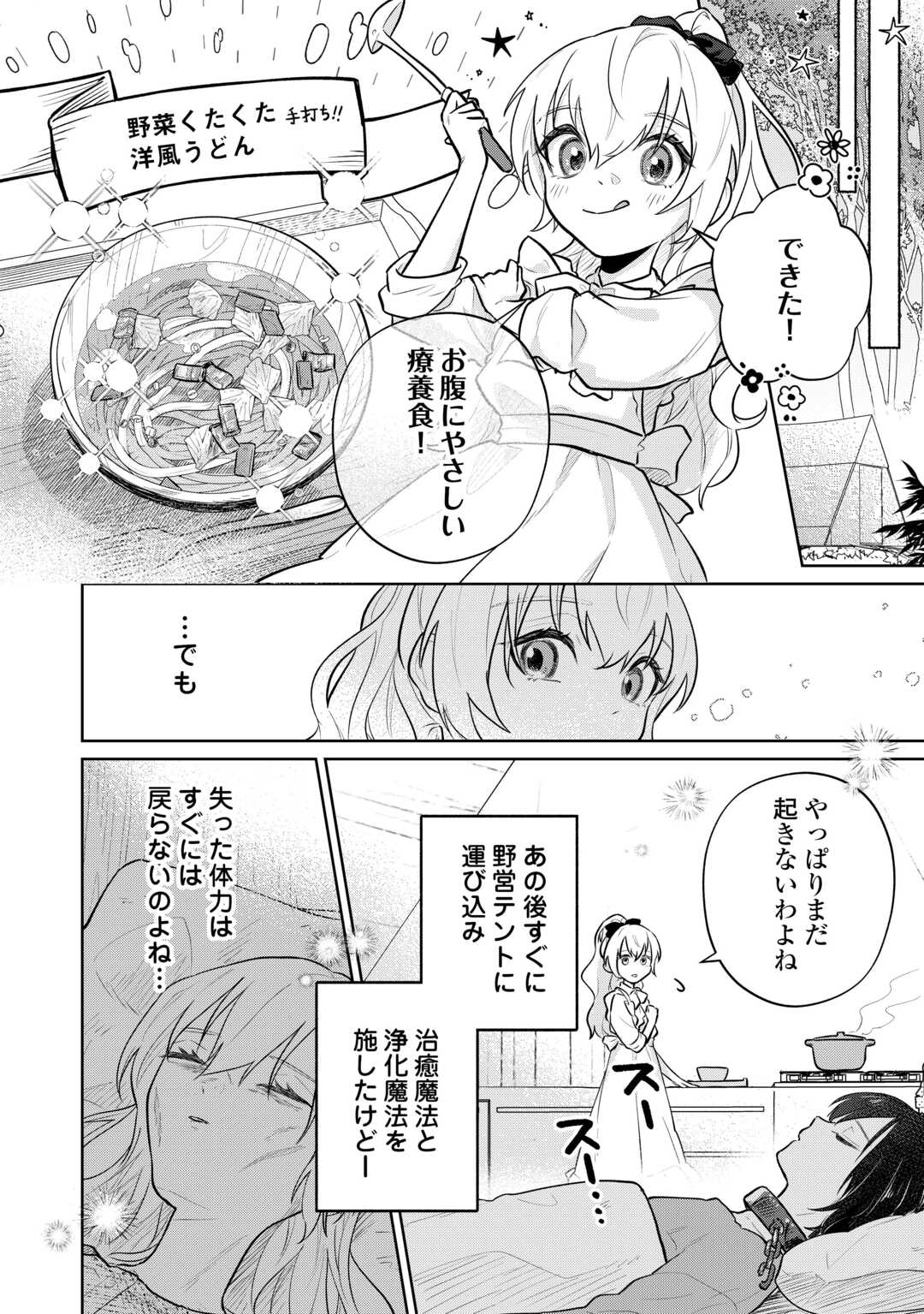 ISEKAI TENSEI REIJOU, SHUPPON SURU Chapter 9 page 14 - nihonkuni.com
