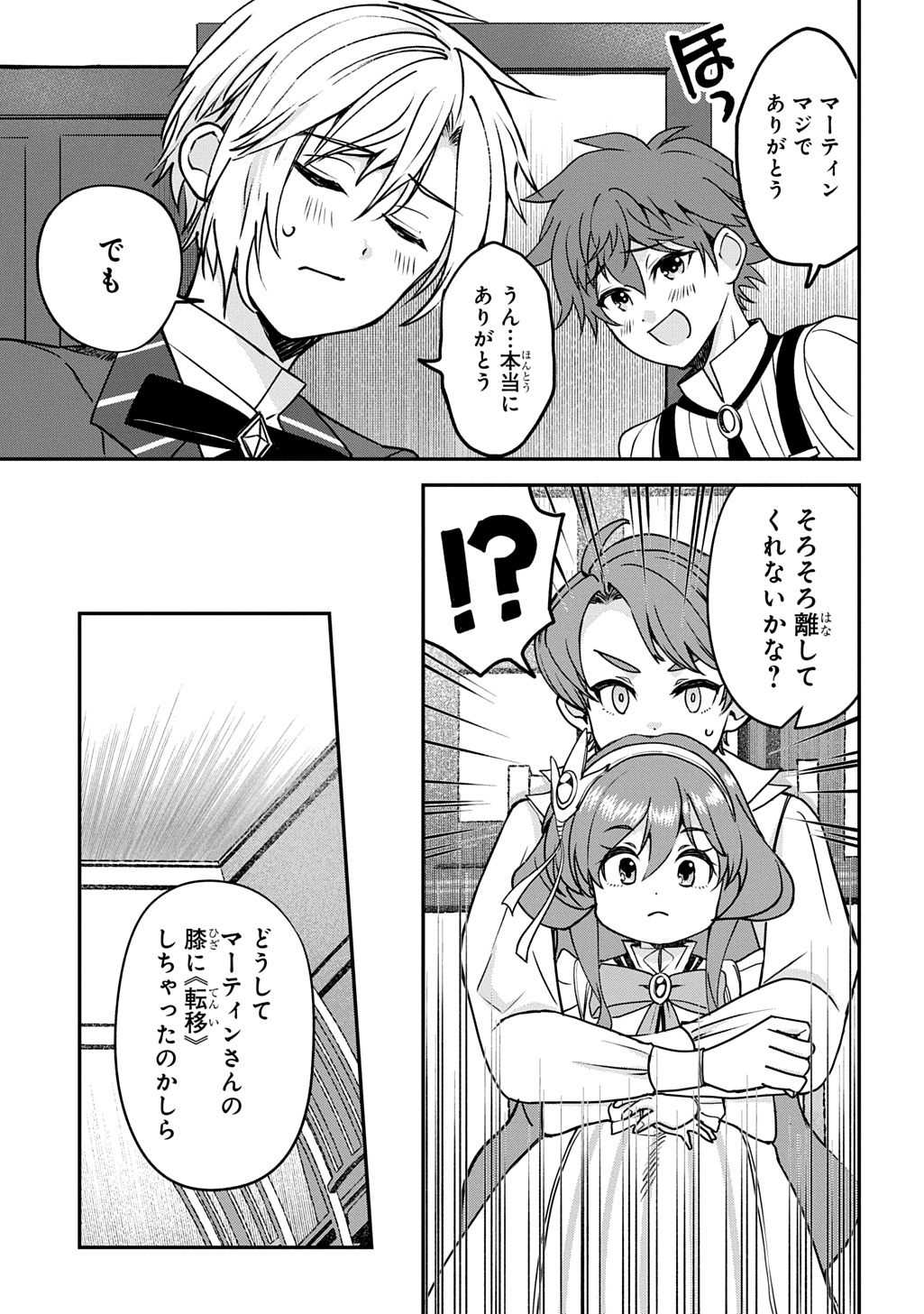 KYONEN 82 SAI NO ISEKAI TENSEI!?〜 HAZURE ZOKUSEI DEMO, SUKIRU DAKE DE MUSOU SHIMASU 〜 Chapter 15 page 19 - nihonkuni.com