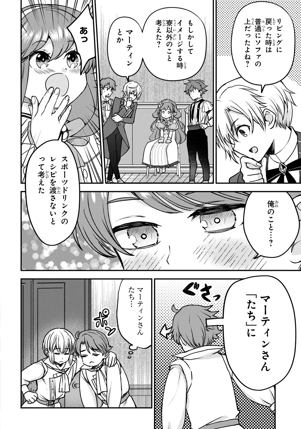KYONEN 82 SAI NO ISEKAI TENSEI!?〜 HAZURE ZOKUSEI DEMO, SUKIRU DAKE DE MUSOU SHIMASU 〜 Chapter 15 page 20 - nihonkuni.com