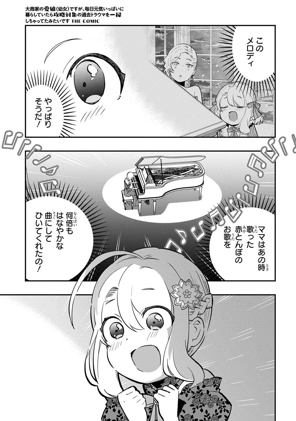 DAISHOUKA NO AIJOU (YOUJO) DESU GA, MAINICHI GENKI IPPAI NI KURASHITEITARA KOURYAKU TAISHOU NO KAKO TRAUMA WO ISSOU SHICHATTETA MITAI DESU Chapter 7 page 15 - nihonkuni.com