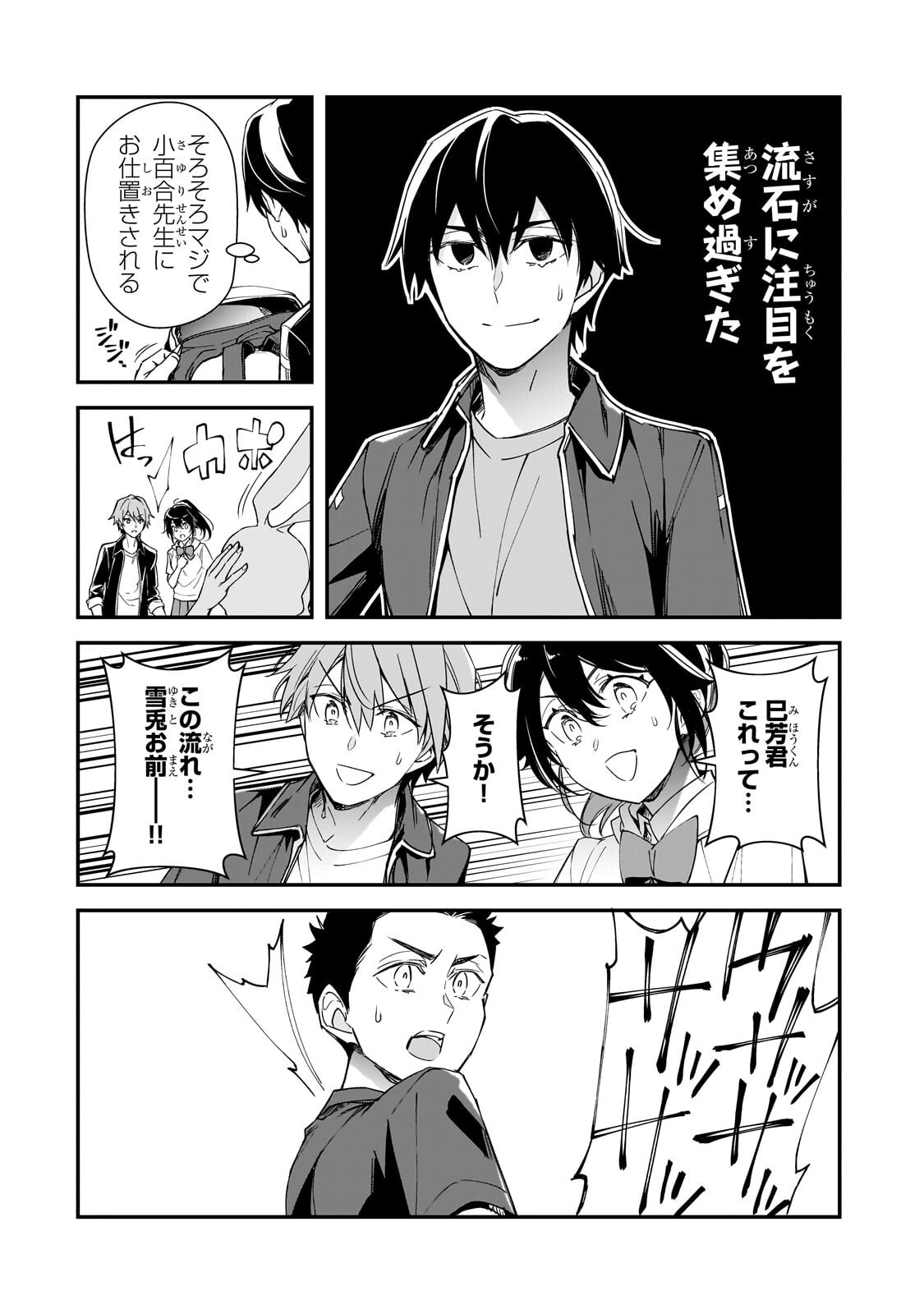 THE GIRLS WHO TRAUMATIZED ME KEEP GLANCING AT ME, BUT ALAS, IT’S TOO LATE (MANGA) Chapter 33.1 page 12 - nihonkuni.com