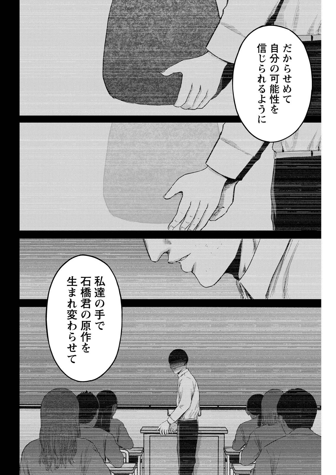 WAZATO MISETERU? KAMOI-SAN. Chapter 94 - Page 16