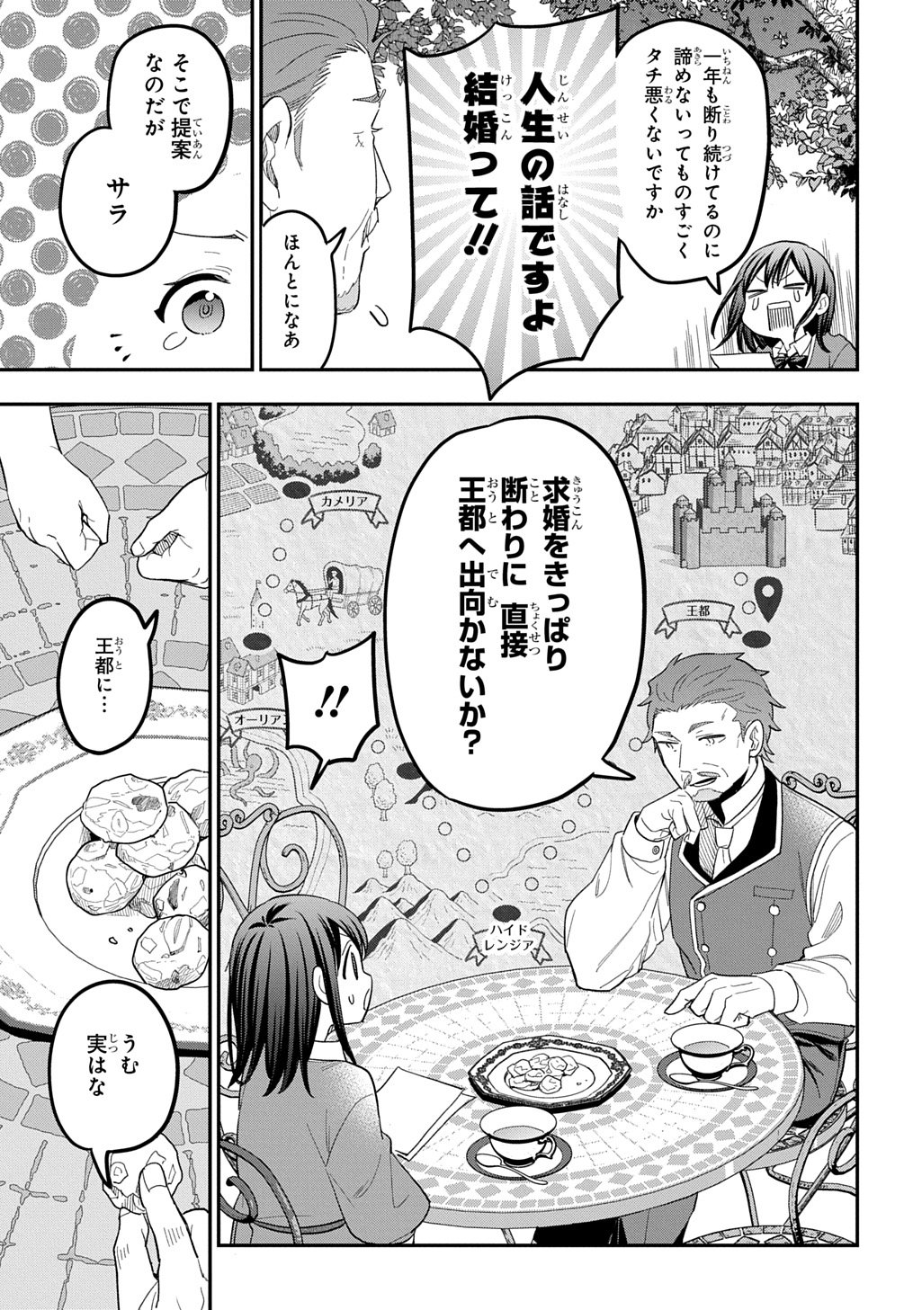 THE REINCARNATED GIRL WANTS TO START WITH THE FIRST STEP Chapter 47 page 13 - nihonkuni.com
