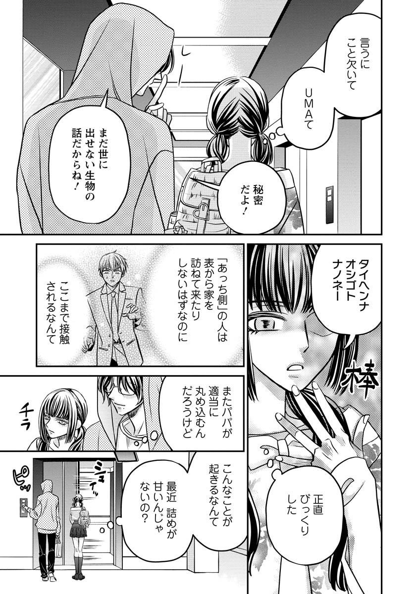 SANADA MEI WA IDOL NO USO WO SHINJITERU Chapter 3 page 9 - nihonkuni.com