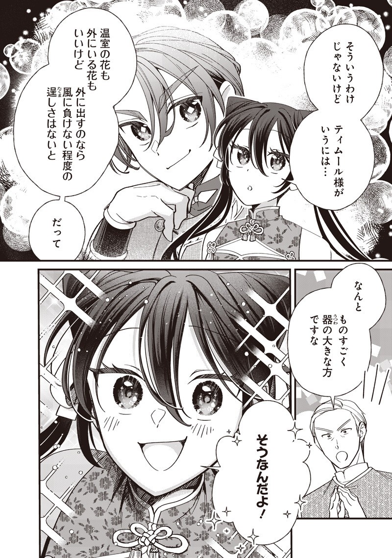 KOUTEI NO MAGO NI TENSEI SURU KOUTEI Chapter 60.2 page 5 - nihonkuni.com