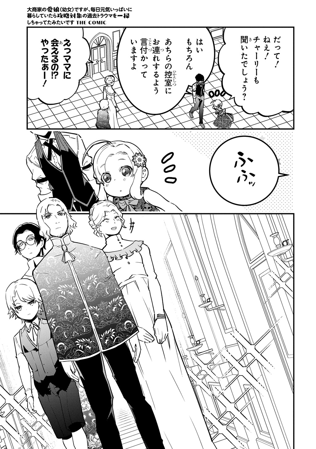 DAISHOUKA NO AIJOU (YOUJO) DESU GA, MAINICHI GENKI IPPAI NI KURASHITEITARA KOURYAKU TAISHOU NO KAKO TRAUMA WO ISSOU SHICHATTETA MITAI DESU Chapter 7 page 17 - nihonkuni.com