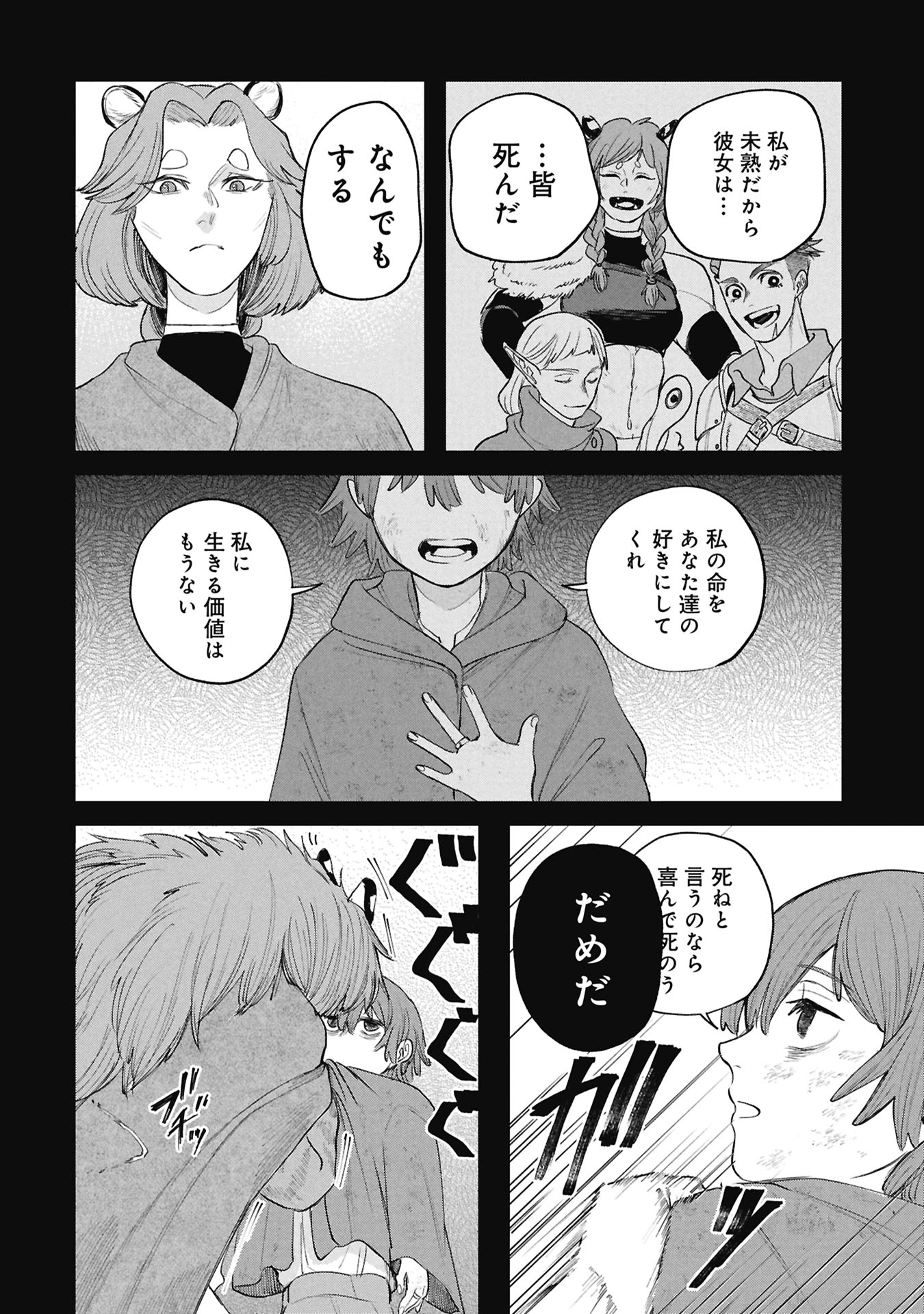 SHITAI KATSUGI NO NEMU Chapter 14.2 page 8 - nihonkuni.com