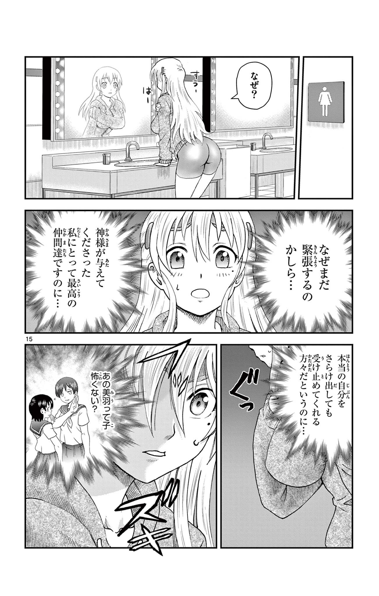 SHIJOU SAIKYOU NO DESHI KENICHI 2: TATSUJIN-HEN Chapter 15 page 15 - nihonkuni.com