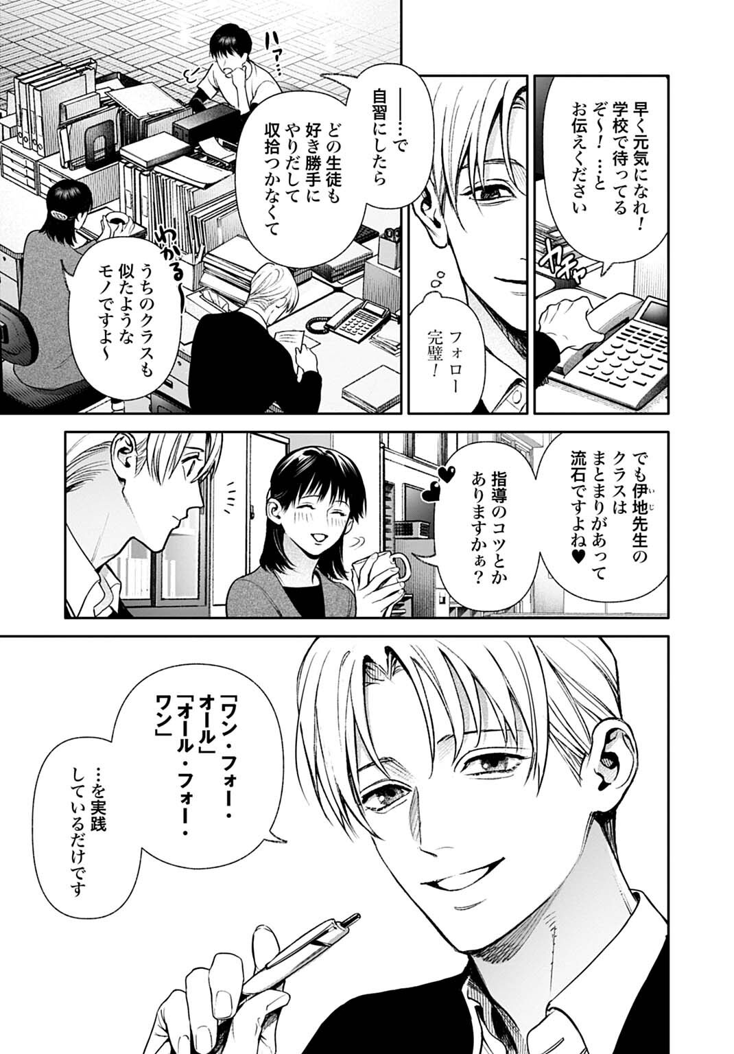 DOOM: SATSUJIN KEISATSUKAN NO DANZAIROKU Chapter 7.1 page 9 - nihonkuni.com
