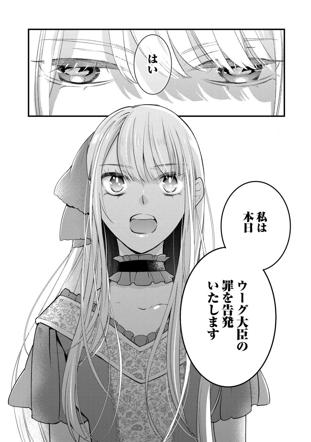 HONJITSU, ANATA WO AISURU NO WO YAMEMASU ~OUHI TO FURIN SHITA ANATA GA WARUI NO DESU YO?~ RAW Chapter 13 page 30 - nihonkuni.com