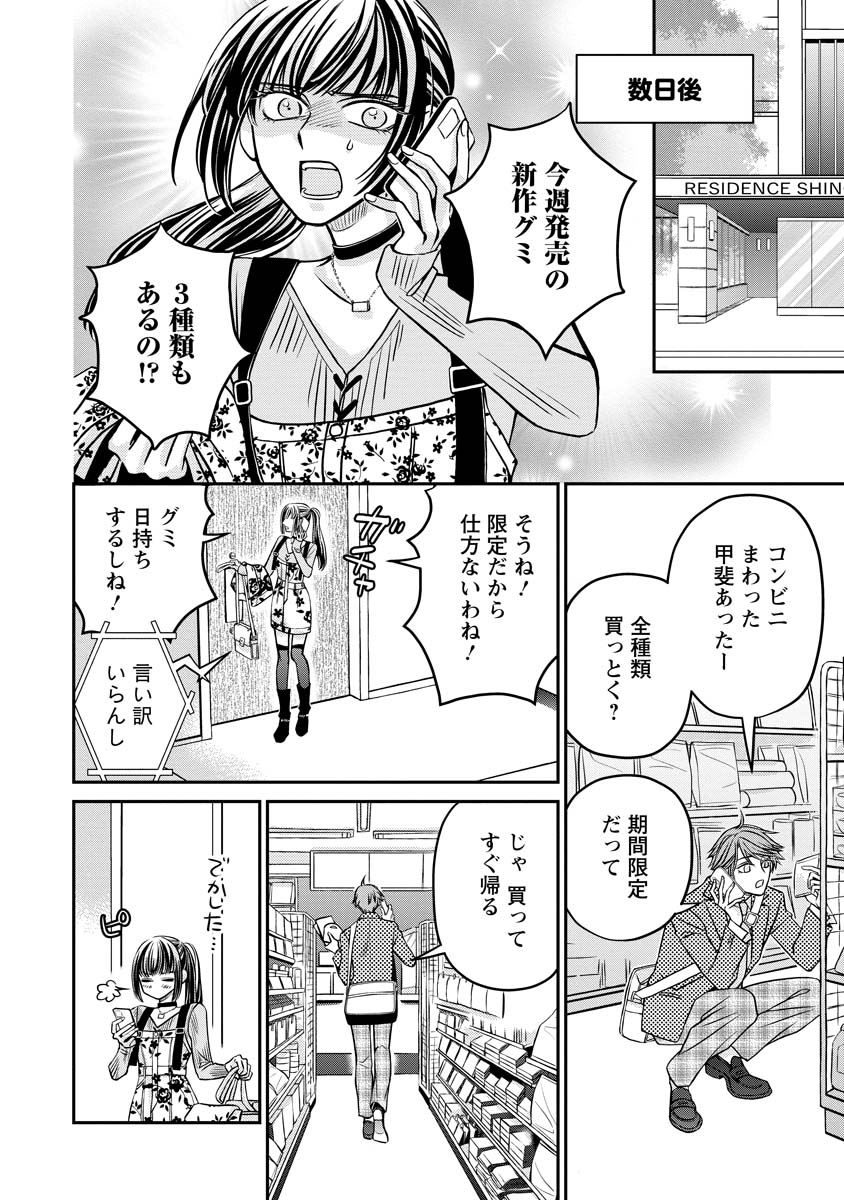 SANADA MEI WA IDOL NO USO WO SHINJITERU Chapter 3 page 10 - nihonkuni.com