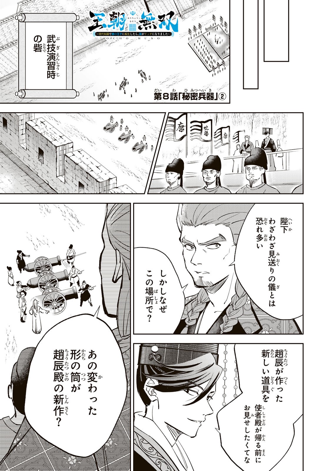 OUCHOU MUSOU ~GENDAI CHISHIKI DE TOU NO OUJI NI TENSEI SHITARA, KUNI GA RICHI NI NARIMASHITA~ RAW Chapter 8.2 page 1 - nihonkuni.com