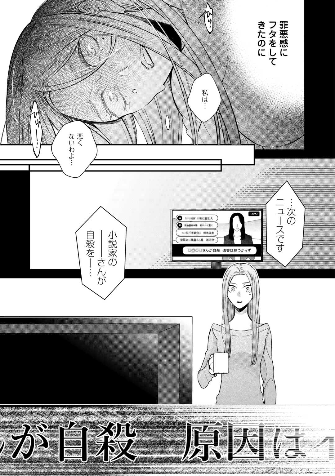 HONJITSU, ANATA WO AISURU NO WO YAMEMASU ~OUHI TO FURIN SHITA ANATA GA WARUI NO DESU YO?~ RAW Chapter 13 page 23 - nihonkuni.com