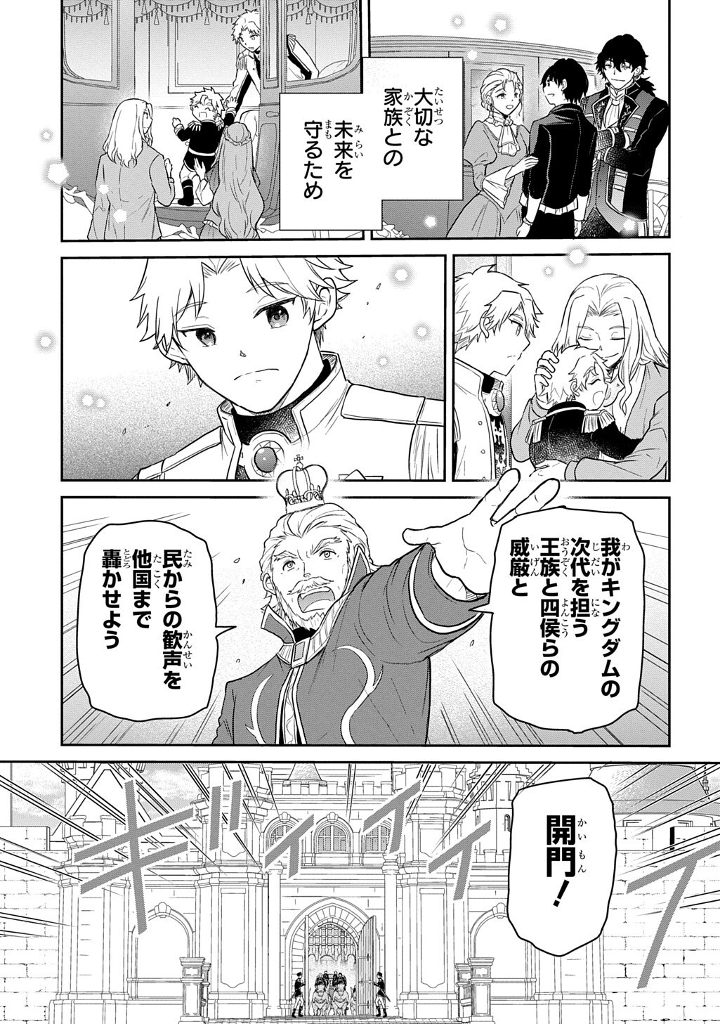 TENSEI YOUJO WA AKIRAMENAI - RAW Chapter 68.2 page 2 - nihonkuni.com