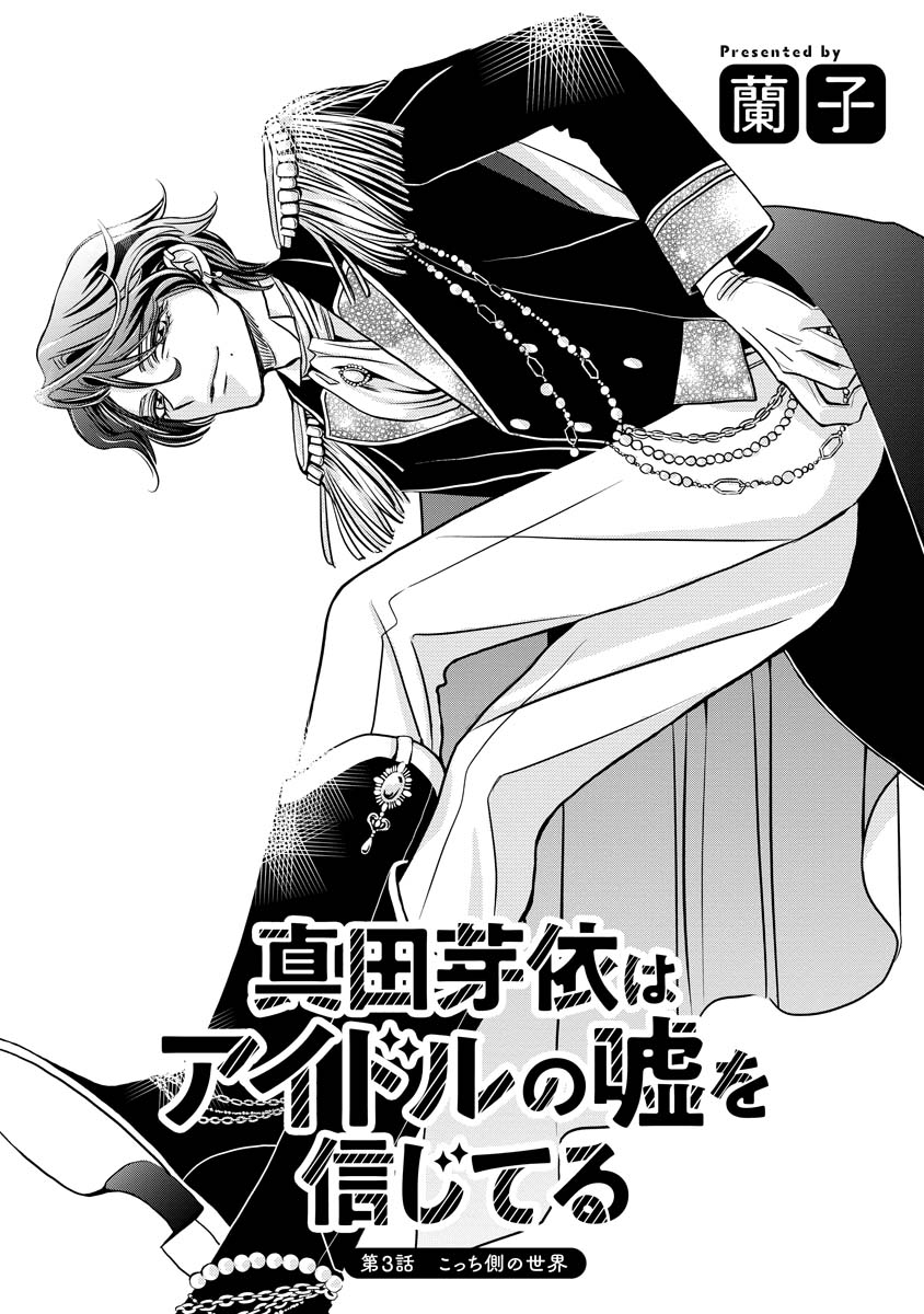 SANADA MEI WA IDOL NO USO WO SHINJITERU Chapter 3 page 1 - nihonkuni.com