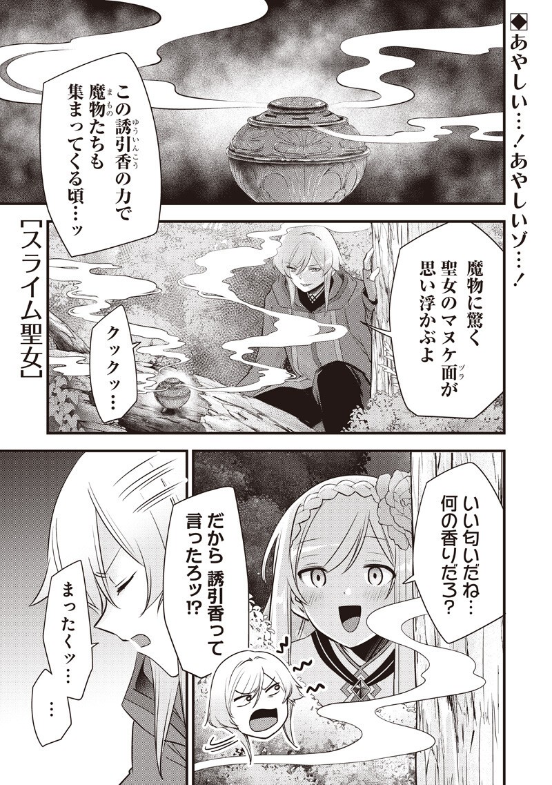 Read SLIME SAINT Chapter 61 [High Quality / Full] - Page 1 - dark.nicomanga.com
