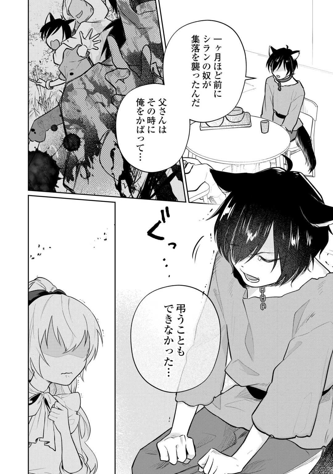 ISEKAI TENSEI REIJOU, SHUPPON SURU Chapter 9 page 24 - nihonkuni.com