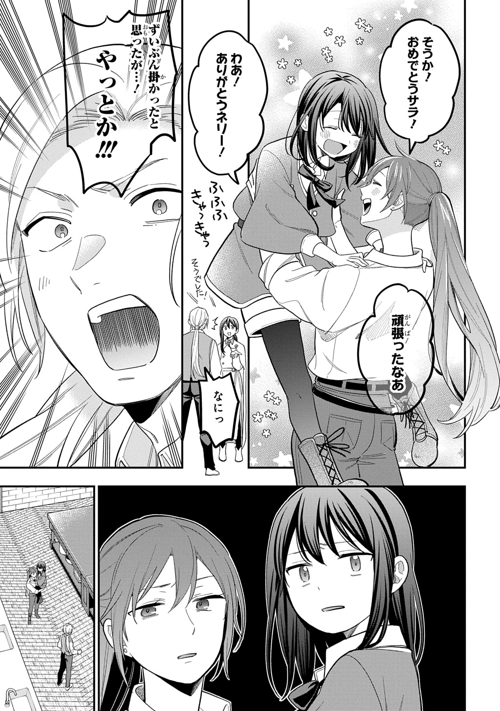 THE REINCARNATED GIRL WANTS TO START WITH THE FIRST STEP Chapter 47 page 9 - nihonkuni.com