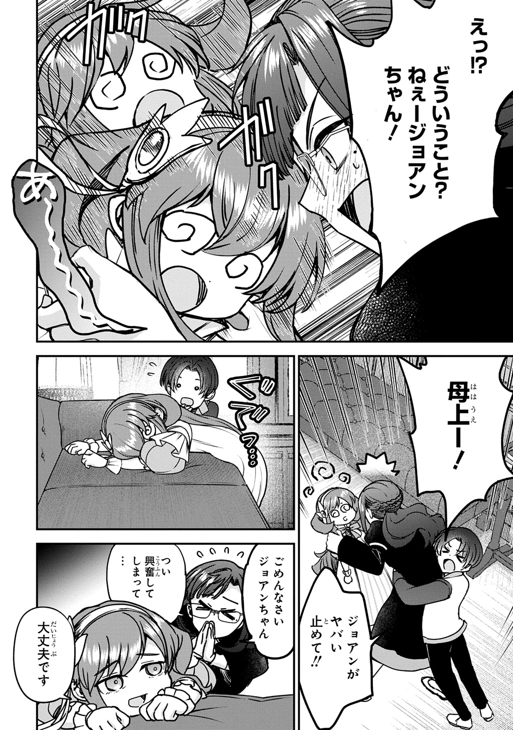 KYONEN 82 SAI NO ISEKAI TENSEI!?〜 HAZURE ZOKUSEI DEMO, SUKIRU DAKE DE MUSOU SHIMASU 〜 Chapter 15 page 6 - nihonkuni.com