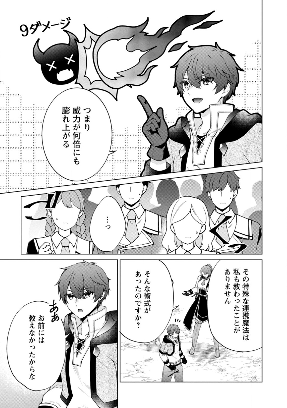 HENKYOU NI TSUIHOU SARETE GOJUU-NEN NO DAIKENJA WA WAKAGAERI, NIDOME NO EIYUU DENSETSU GA HAJIMARU. - RAW Chapter 9.2 page 7 - nihonkuni.com