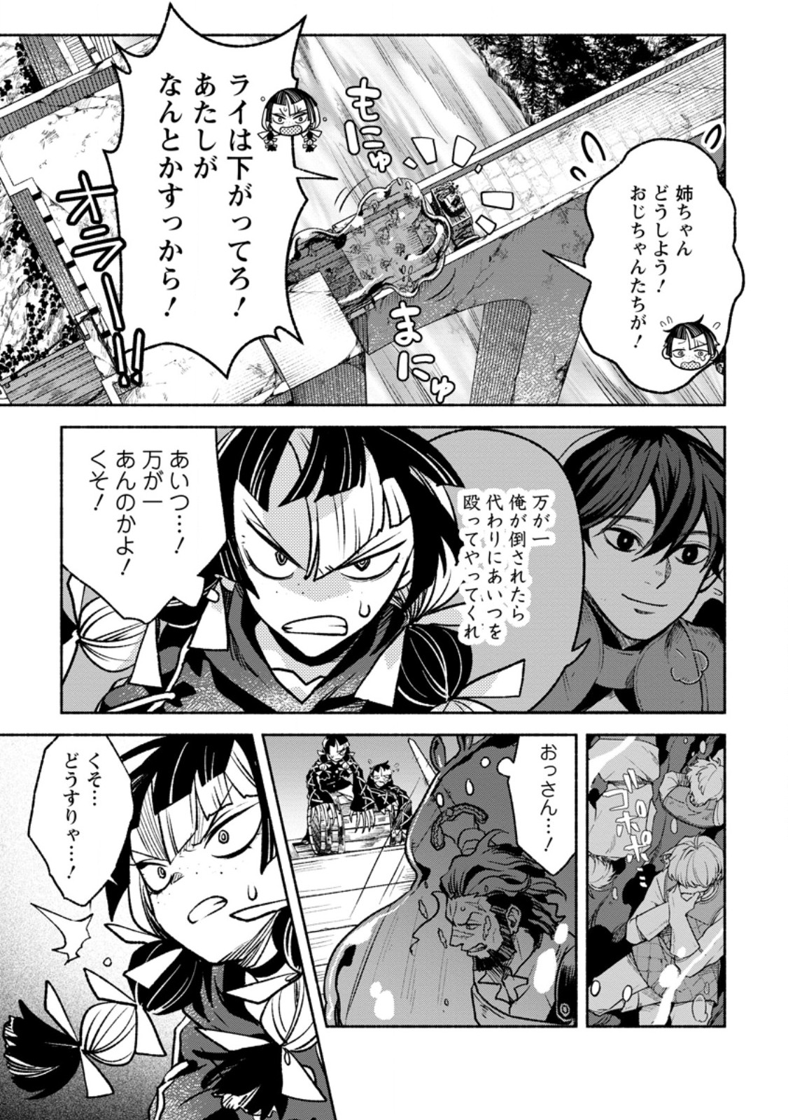 SONO MONBAN, SAIKYOU NITSUKI: TSUIHOU SARETA BOUGYO RYOKU 9999 NO SENSHI, OU MIYAKO NO MONBAN TOSHITE MUSOU SURU (MANGA) Chapter 47.1 page 5 - nihonkuni.com