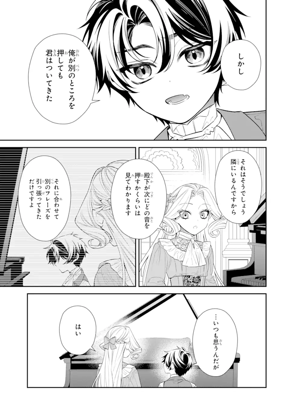 NAGASARE REIJOU NI OKURU MAKEINU OUJI KARA NO HONKI NO RABU SONGU Chapter 2.4 page 2 - nihonkuni.com