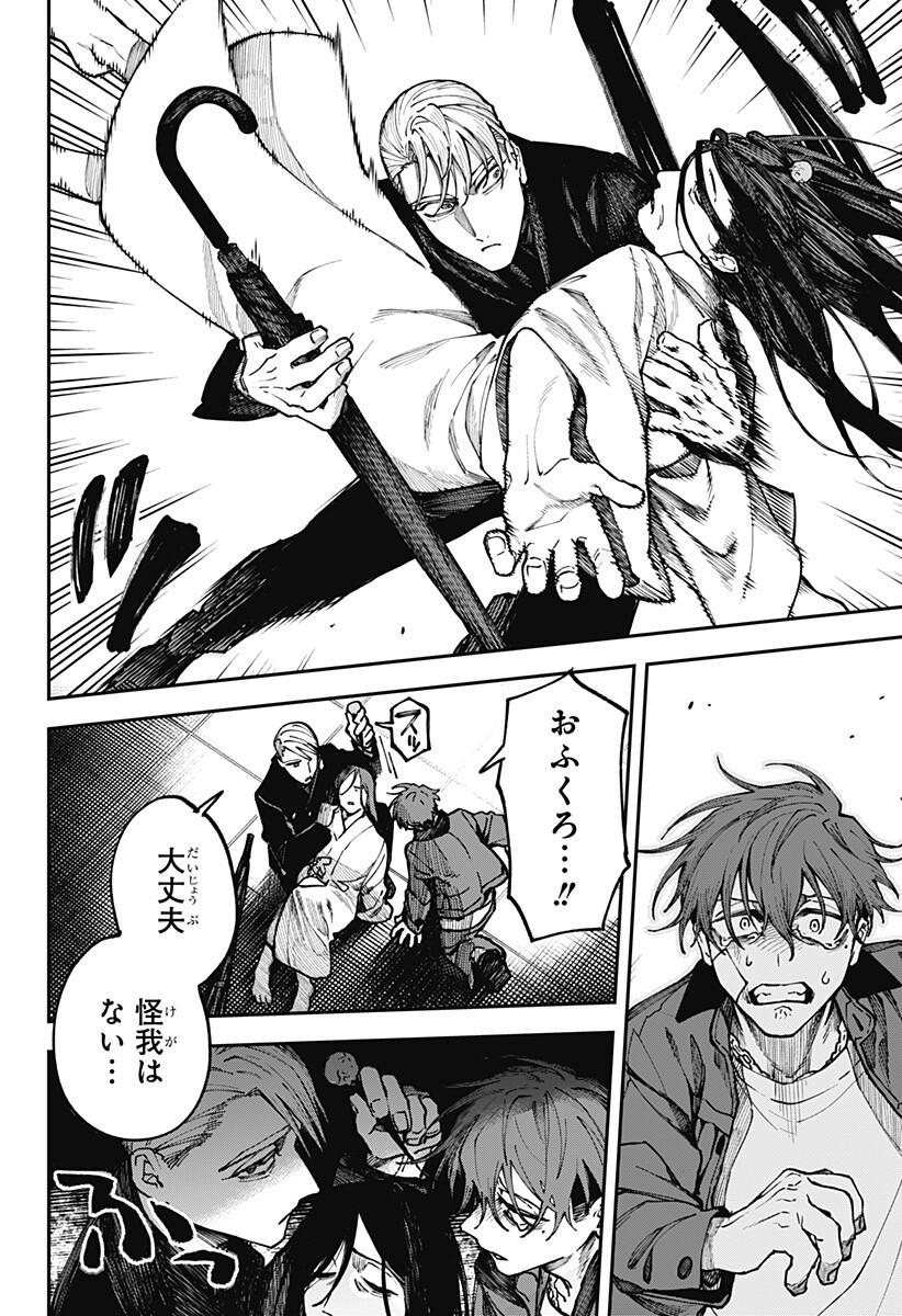 AIWAI NO HOMURA Chap 5 - Pic 16